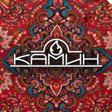 КАМИН