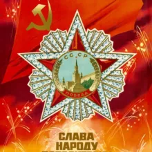 Советские плакаты