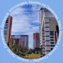 Дружный район Барнаул