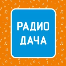 Радио Дача