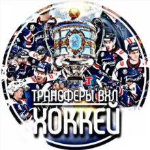 Трансферы ВХЛ | ХОККЕЙ
