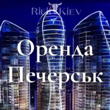 Оренда квартир Печерськ Київ Центр аренда Киев Печерск