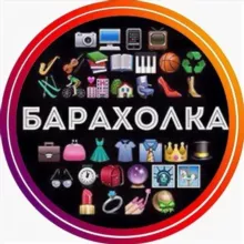 Барахолка Ставрополь | Доска Объявлений