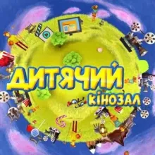 Мультфільми українською