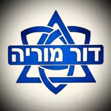 דור מוריה (Dor Moriah)