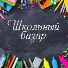 Школьная ярмарка