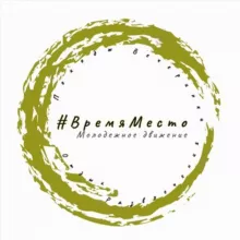 #ВремяМесто СПб Питер