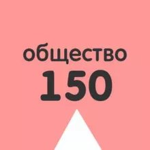 150 шагов ОБЩЕСТВОЗНАНИЕ | ОГЭ и ЕГЭ 2025