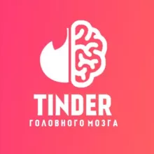 Это тиндер, детка💋