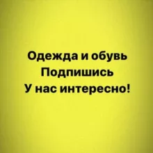 Качественная натуральная обувь, одежда, сумки, Куртки, люкс купить премиум натуральные купить магазин