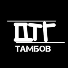 Тамбов Новости ДТГ