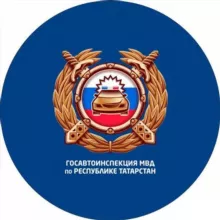 ГОСАВТОИНСПЕКЦИЯ ТАТАРСТАНА