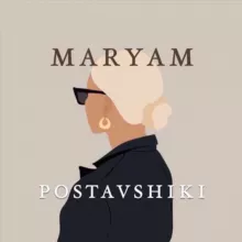 maryam_postavshiki