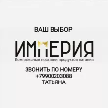 иМперия