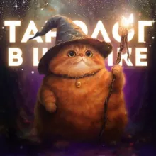 Таролог в шляпке