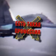 Есть такая профессия... 🇷🇺