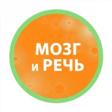 Развитие Речи и Мозга