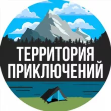 Территория приключений