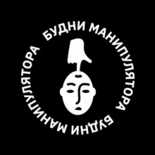 Будни манипулятора