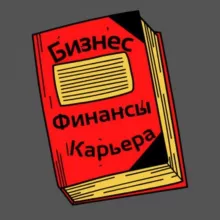 Библиотека бизнесмена