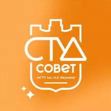 Студенческий совет МГТУ им. Н.Э. Баумана