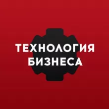 Технология Бизнеса