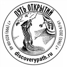 Путь Открытий