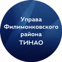 Управа Филимонковского района