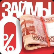 🤖ЗАЙМЫ Микрозаймы Промокоды Деньги