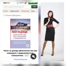 НДФЛ в недвижимости - канал Татьяны Макуровой