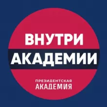 Внутри_Академии