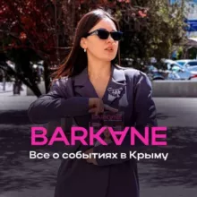 BARKANE | Афиша Крым
