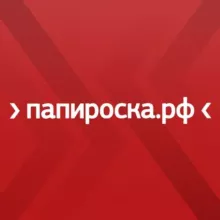 ПАПИРОСКА.РФ