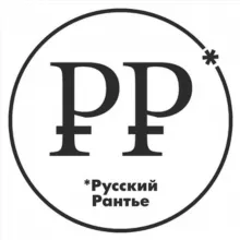 Русский Рантье́