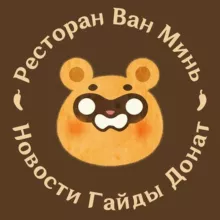 Ресторан Ван Минь | Genshin Impact