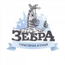 Зебра Турагенція