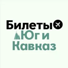 БИЛЕТЫ: Юг и Кавказ | Сочи, МинВоды, Махачкала, Владикавказ, Ставрополь