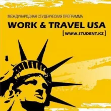 Work and Travel USA (ЦМО Казахстан)