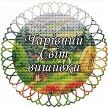 Чарівний Світ схем для вишивки.
