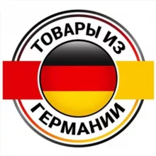 🇩🇪 Товары из Германии🇩🇪