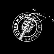 Степь и Ветер