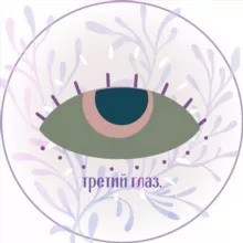 лавка ‘ третий глаз.