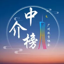广州中介榜