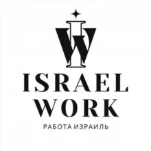 Israel Work 🇮🇱 Работа Израиль / עבודה