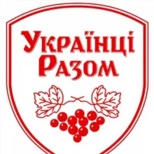 УКРАЇНЦІ РАЗОМ Новини