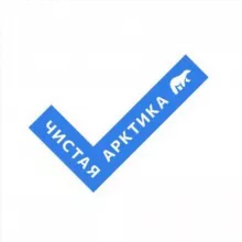Чистая Арктика