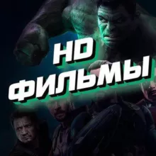 Сериал Сверхъестественное 1 сезон