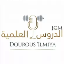 الدروس ‎العلمية-JCM-