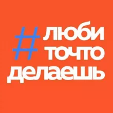 🧡 Канал #любиточтоделаешь
