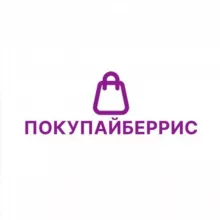 ПОКУПАЙБЕРРИС 🔥 СКИДКИ